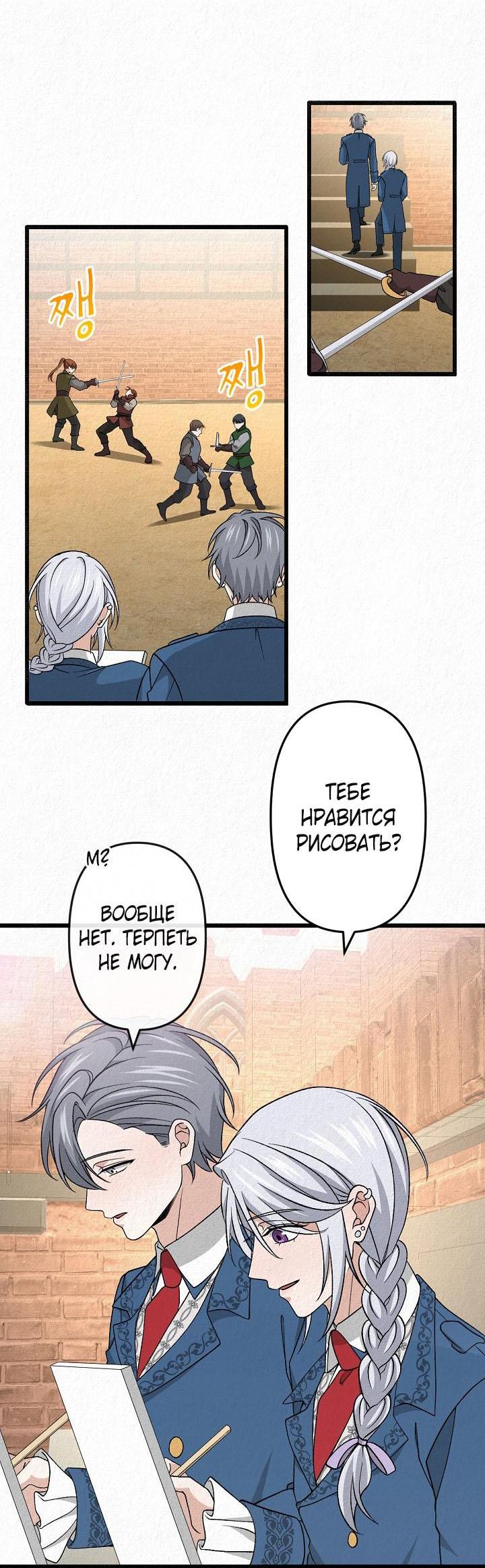 Манга Изящная жизнь переродившегося аристократа - Глава 35 Страница 46