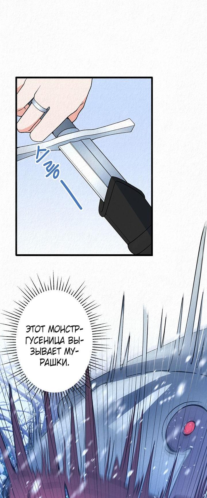 Манга Изящная жизнь переродившегося аристократа - Глава 34 Страница 21