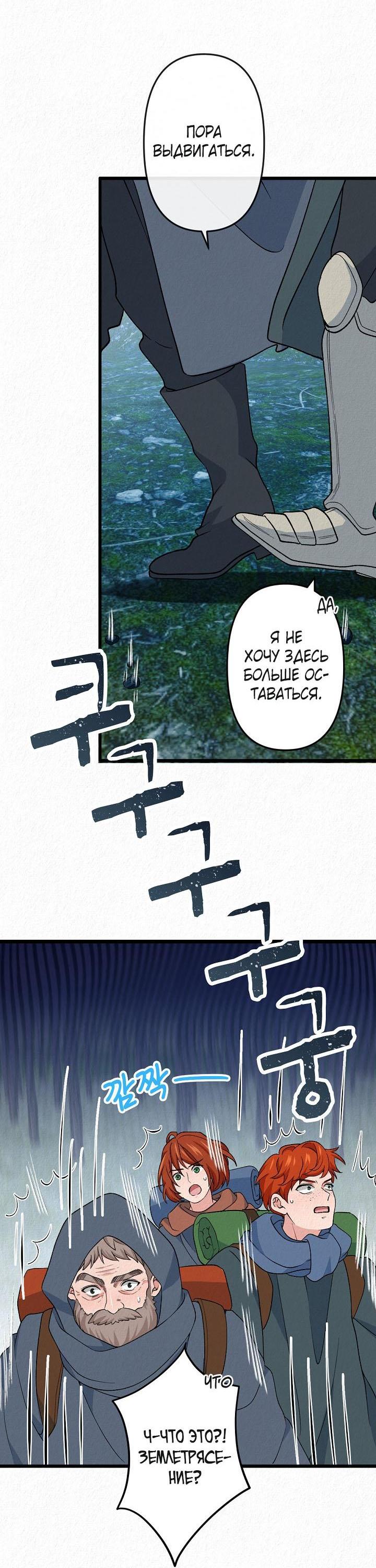 Манга Изящная жизнь переродившегося аристократа - Глава 34 Страница 32