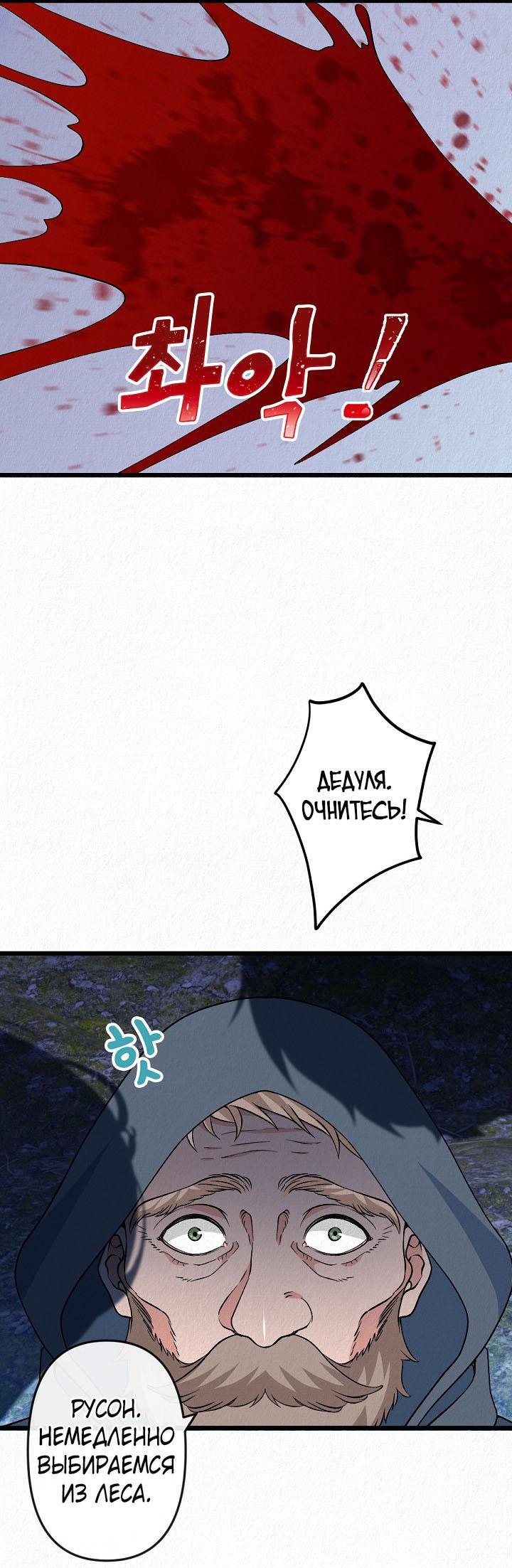 Манга Изящная жизнь переродившегося аристократа - Глава 34 Страница 49