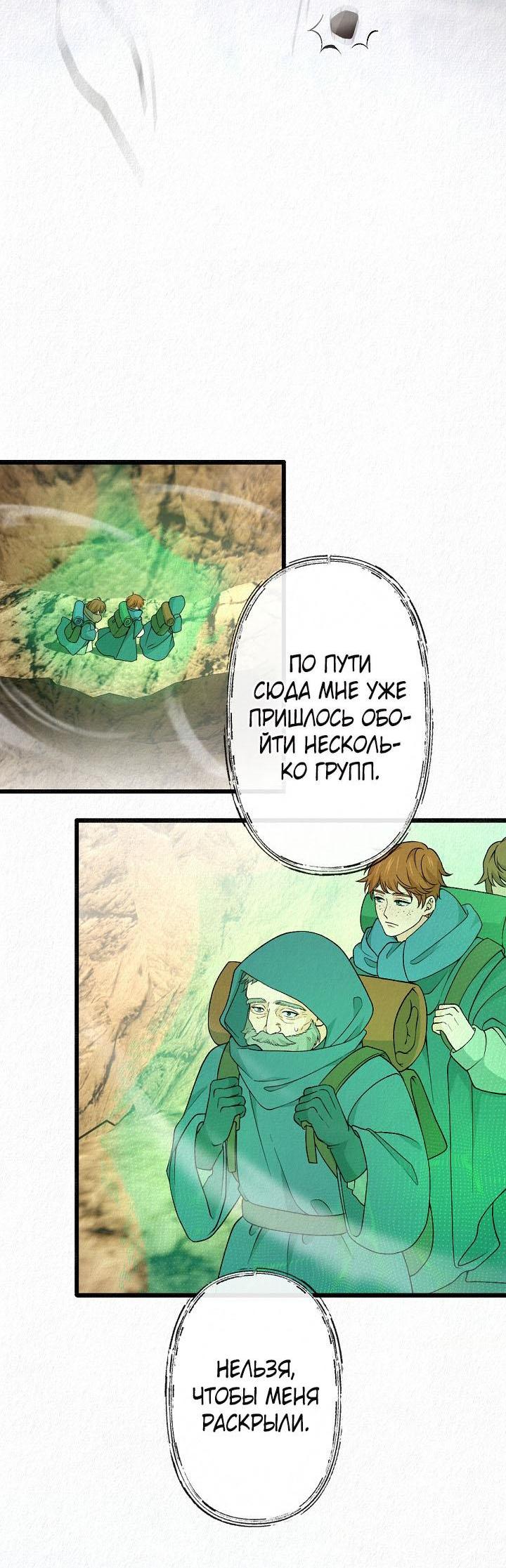 Манга Изящная жизнь переродившегося аристократа - Глава 34 Страница 5