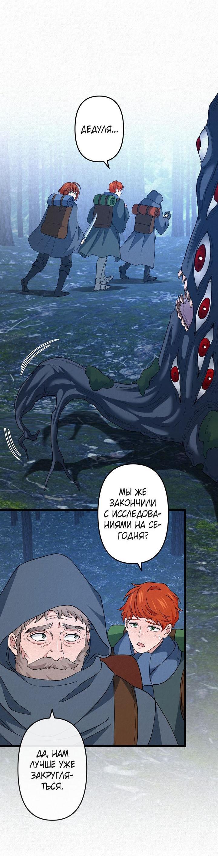 Манга Изящная жизнь переродившегося аристократа - Глава 34 Страница 29