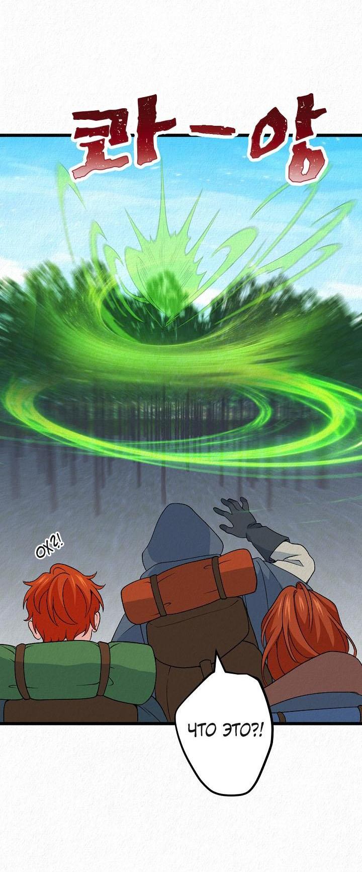 Манга Изящная жизнь переродившегося аристократа - Глава 34 Страница 33