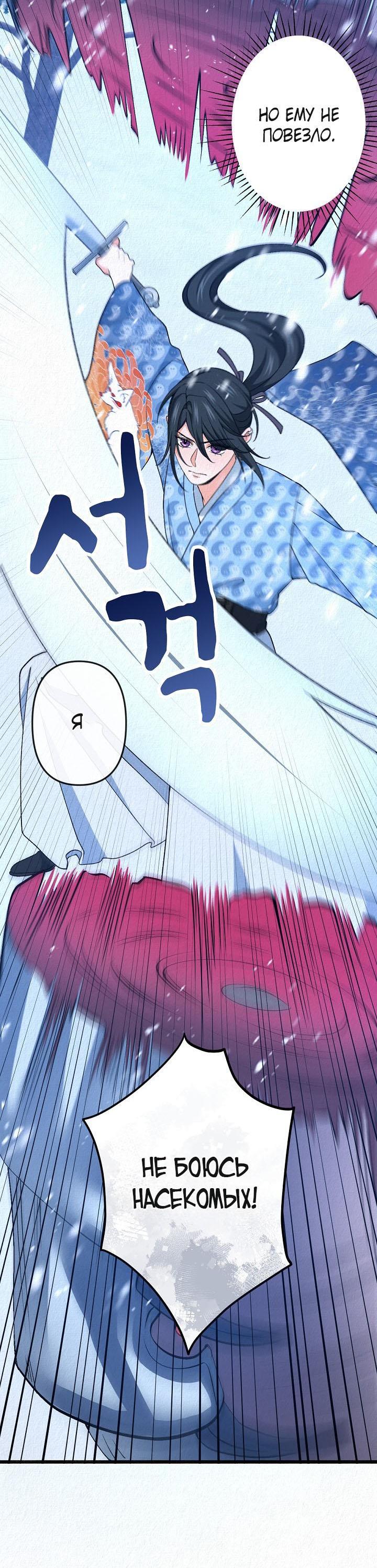 Манга Изящная жизнь переродившегося аристократа - Глава 34 Страница 22