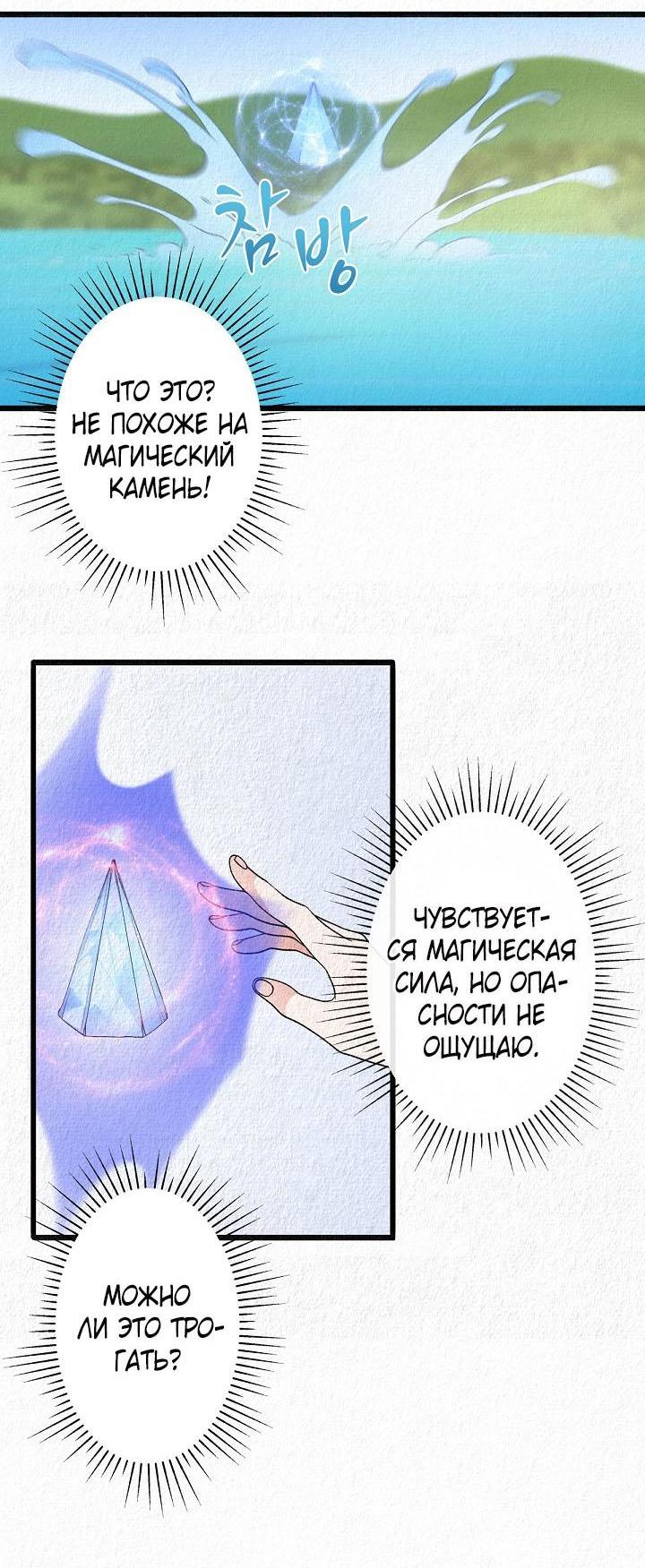 Манга Изящная жизнь переродившегося аристократа - Глава 34 Страница 55