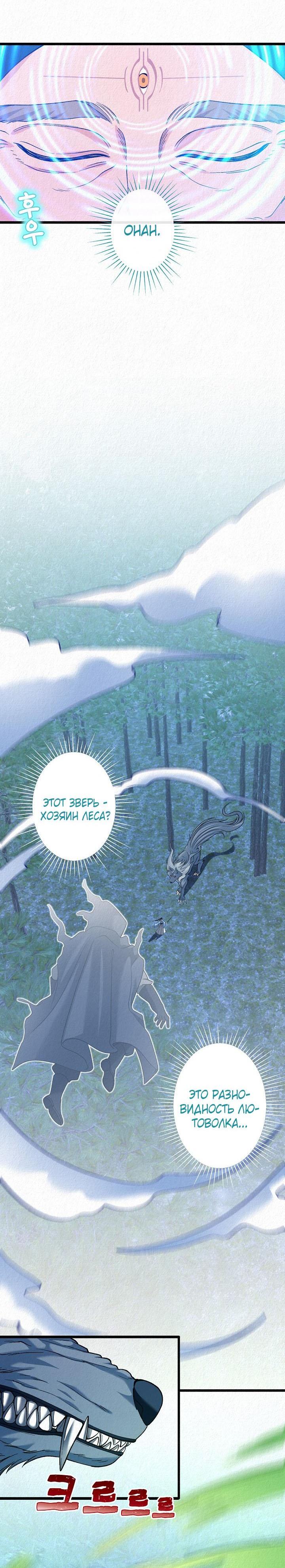 Манга Изящная жизнь переродившегося аристократа - Глава 34 Страница 36