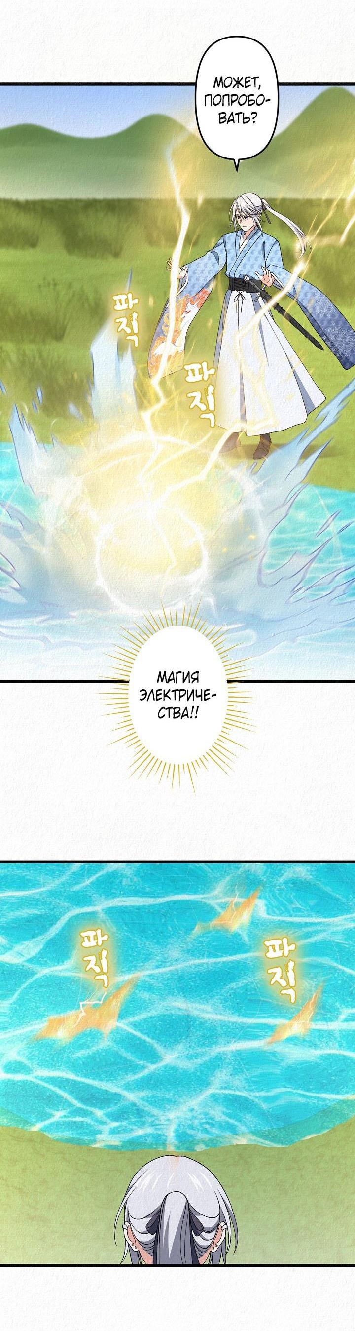 Манга Изящная жизнь переродившегося аристократа - Глава 34 Страница 53