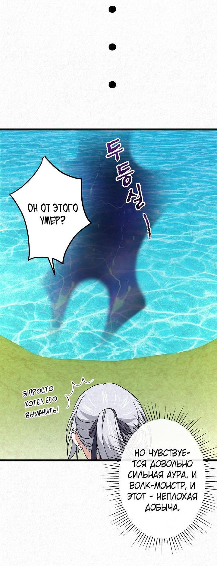 Манга Изящная жизнь переродившегося аристократа - Глава 34 Страница 54