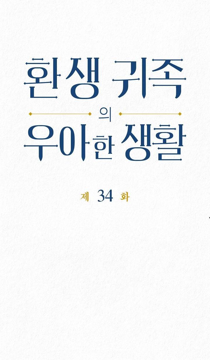 Манга Изящная жизнь переродившегося аристократа - Глава 34 Страница 2