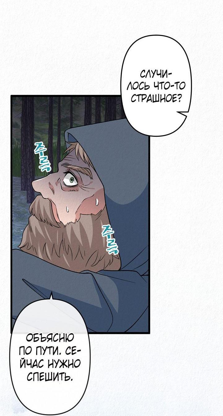 Манга Изящная жизнь переродившегося аристократа - Глава 34 Страница 50