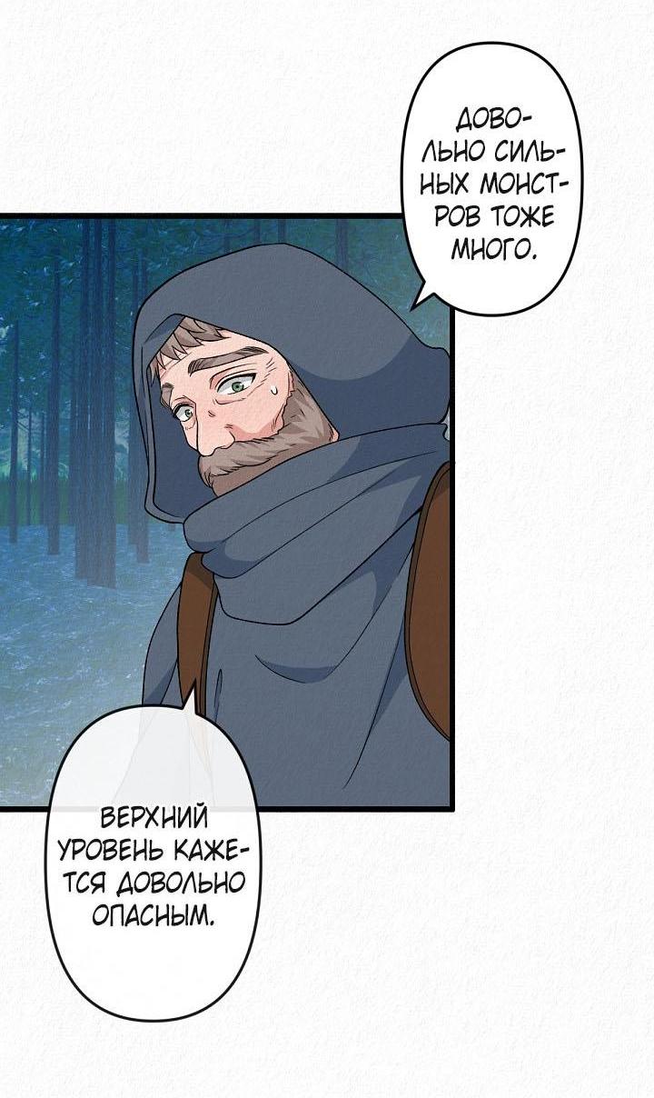 Манга Изящная жизнь переродившегося аристократа - Глава 34 Страница 31