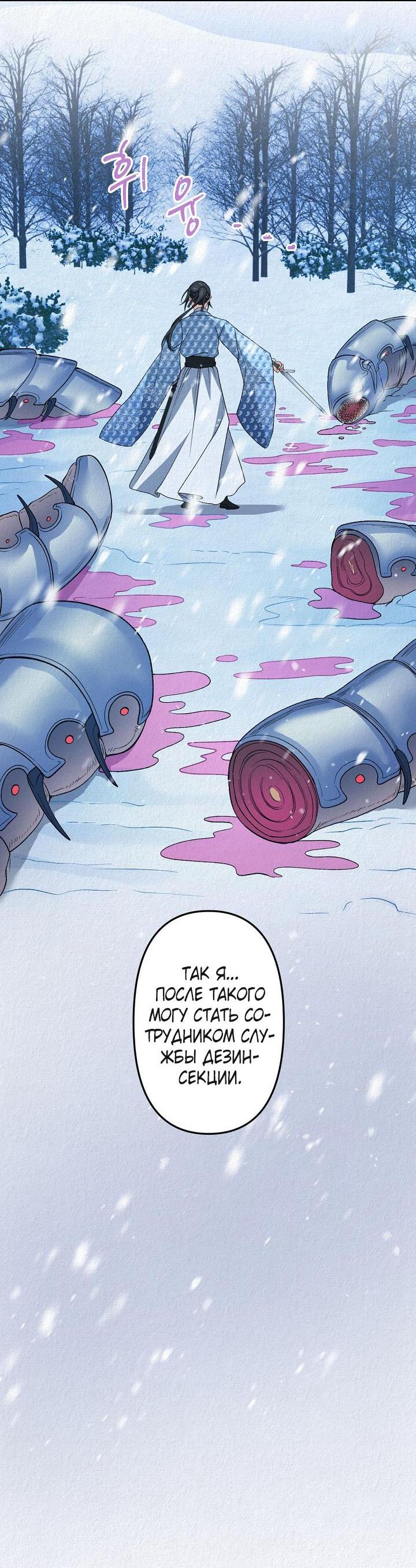 Манга Изящная жизнь переродившегося аристократа - Глава 34 Страница 27