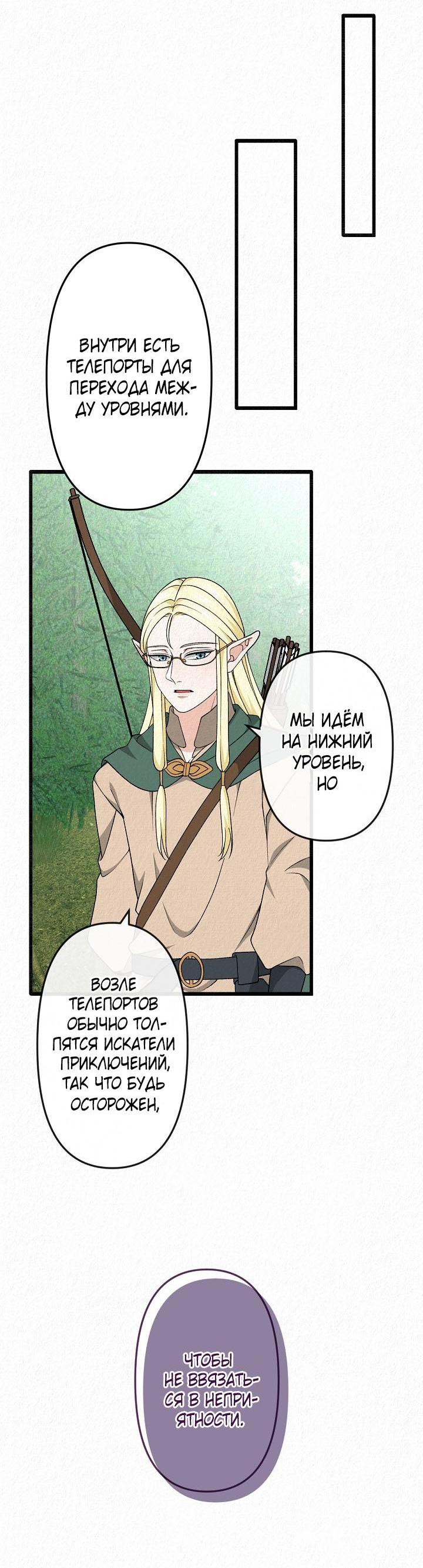 Манга Изящная жизнь переродившегося аристократа - Глава 33 Страница 11