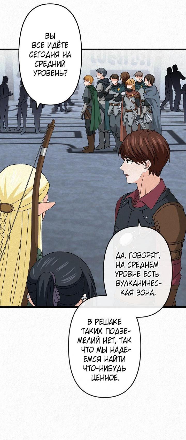 Манга Изящная жизнь переродившегося аристократа - Глава 33 Страница 28