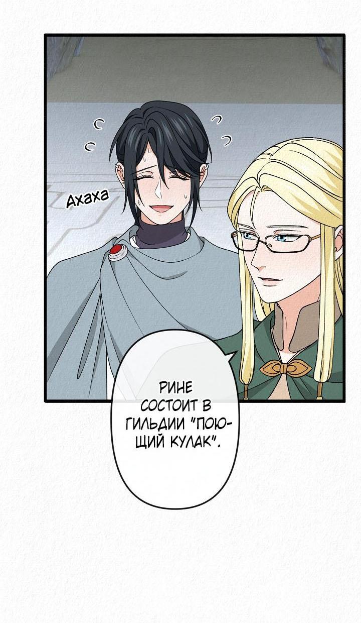 Манга Изящная жизнь переродившегося аристократа - Глава 33 Страница 25