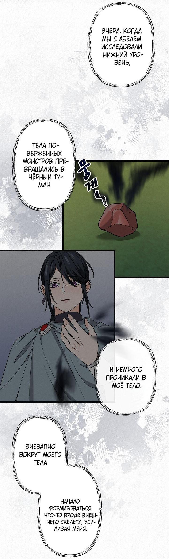 Манга Изящная жизнь переродившегося аристократа - Глава 33 Страница 57