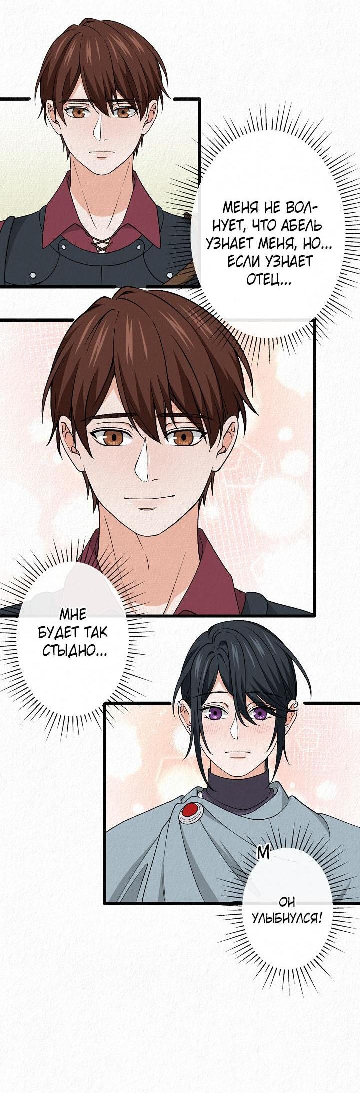 Манга Изящная жизнь переродившегося аристократа - Глава 33 Страница 27