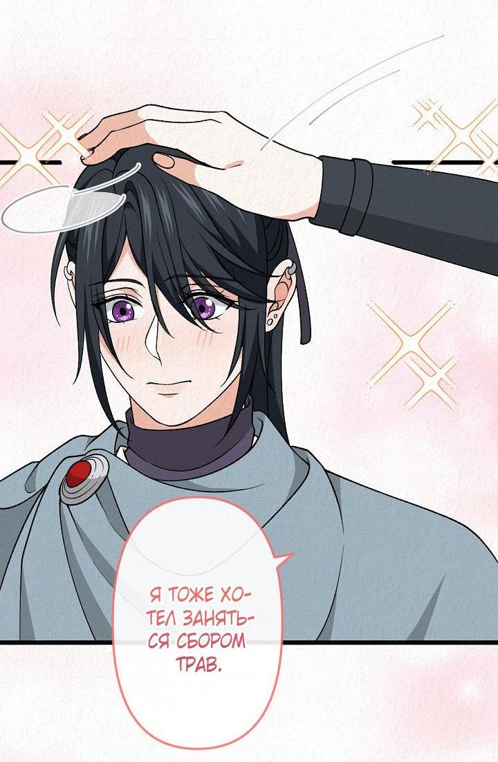 Манга Изящная жизнь переродившегося аристократа - Глава 33 Страница 37