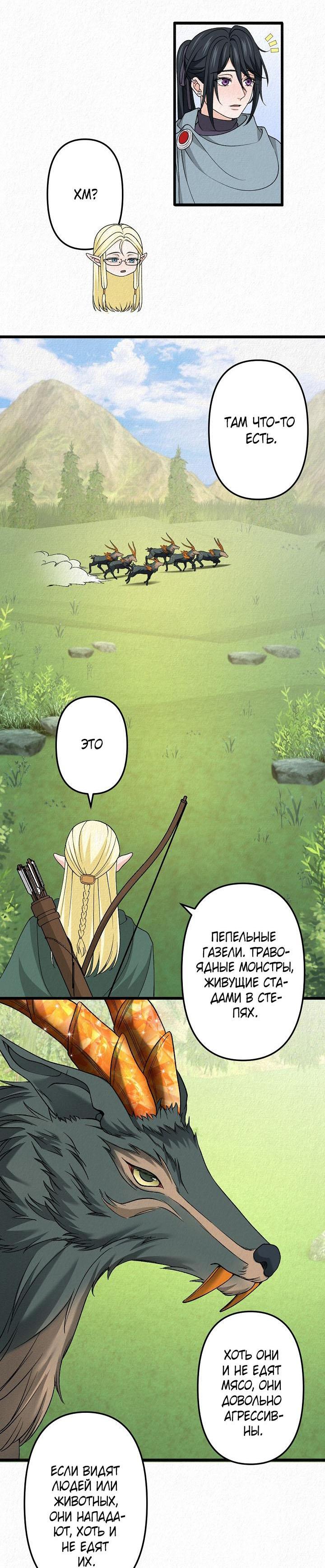 Манга Изящная жизнь переродившегося аристократа - Глава 33 Страница 43