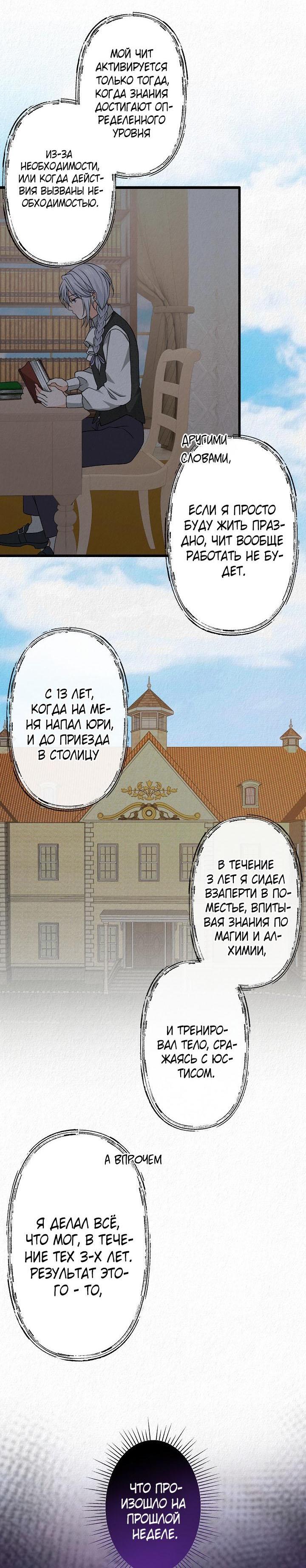 Манга Изящная жизнь переродившегося аристократа - Глава 33 Страница 53