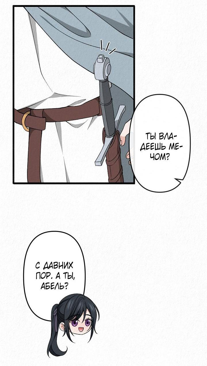 Манга Изящная жизнь переродившегося аристократа - Глава 33 Страница 5