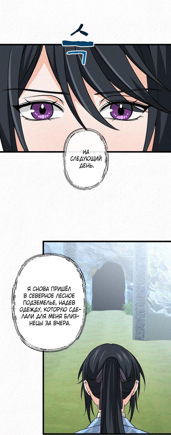 Манга Изящная жизнь переродившегося аристократа - Глава 33 Страница 49