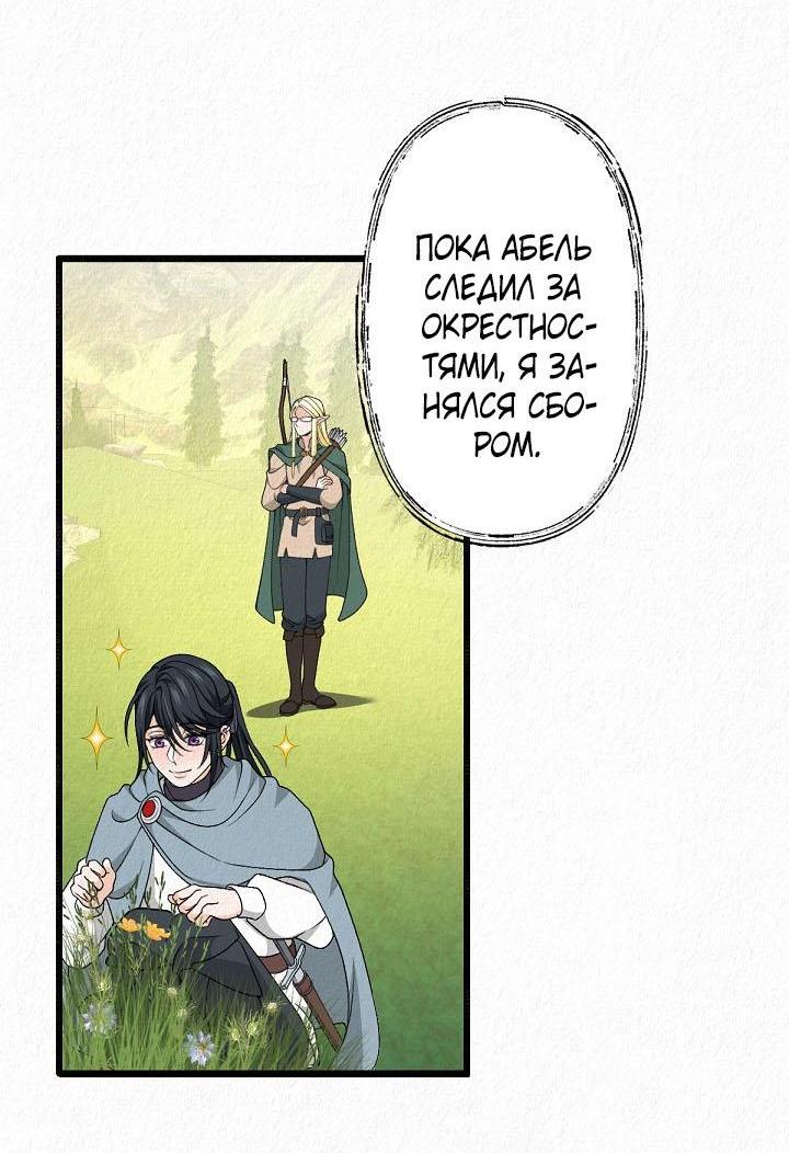 Манга Изящная жизнь переродившегося аристократа - Глава 33 Страница 42