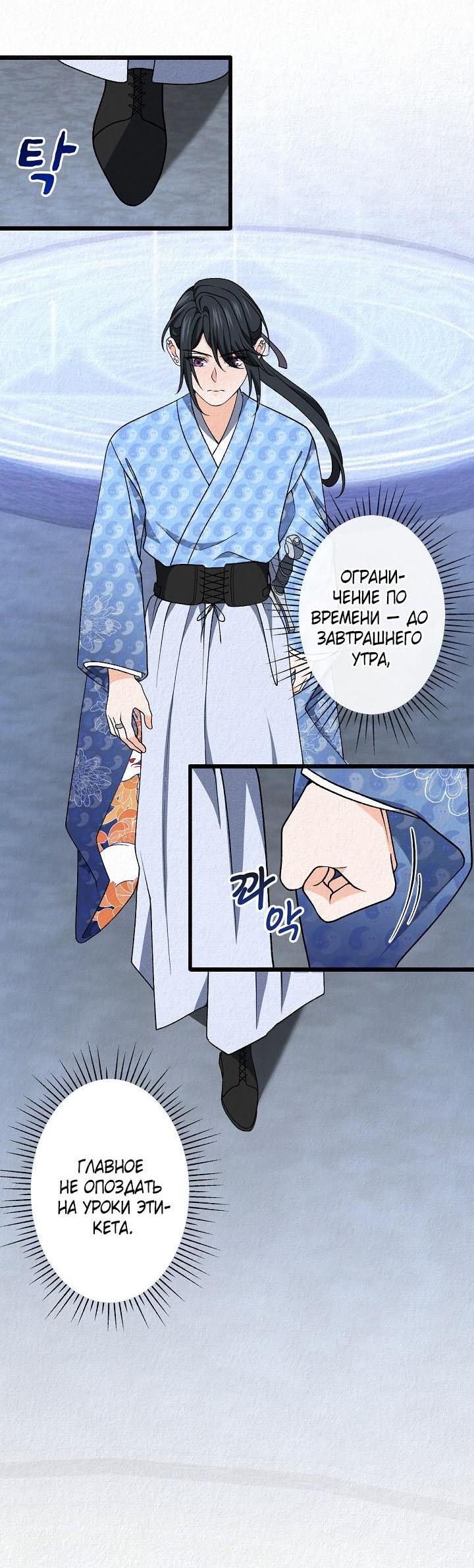 Манга Изящная жизнь переродившегося аристократа - Глава 33 Страница 60