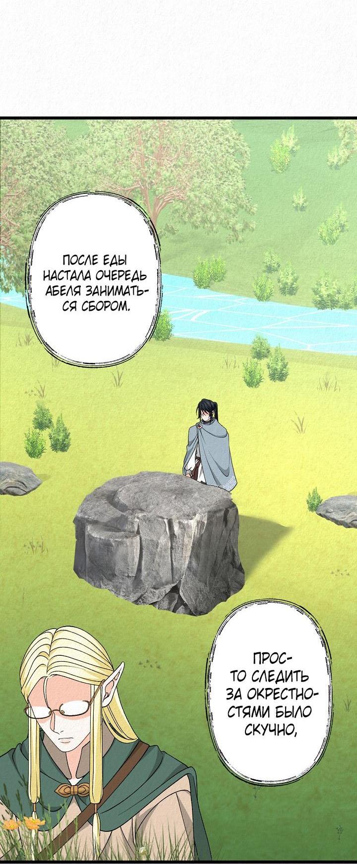 Манга Изящная жизнь переродившегося аристократа - Глава 33 Страница 45