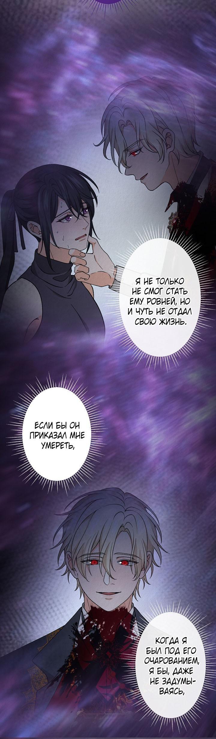 Манга Изящная жизнь переродившегося аристократа - Глава 33 Страница 54