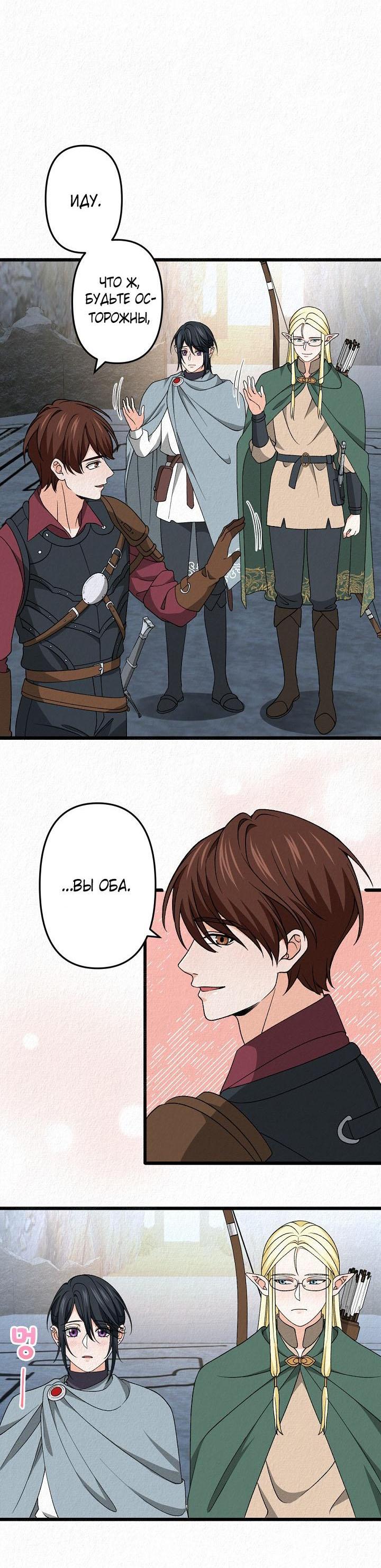 Манга Изящная жизнь переродившегося аристократа - Глава 33 Страница 30