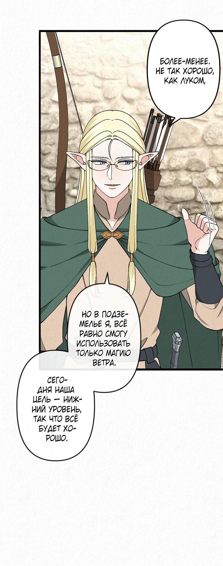 Манга Изящная жизнь переродившегося аристократа - Глава 33 Страница 6