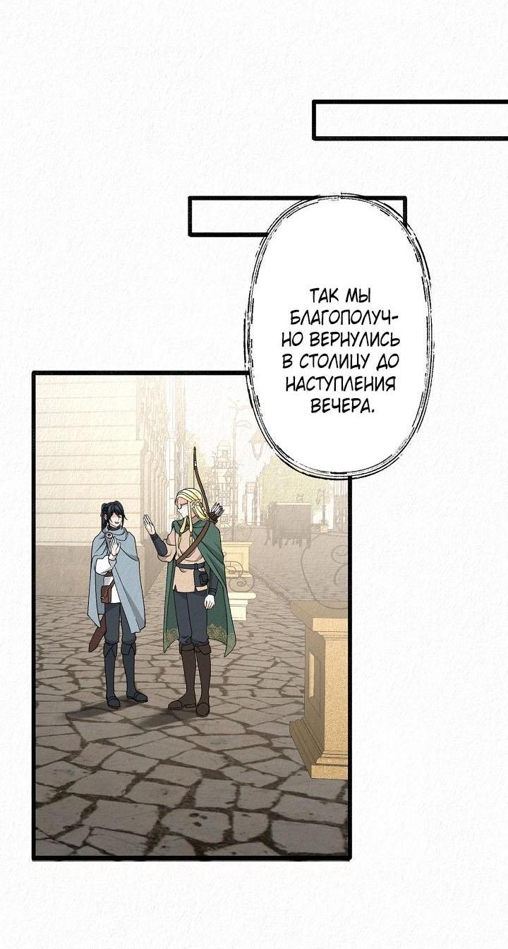Манга Изящная жизнь переродившегося аристократа - Глава 33 Страница 47