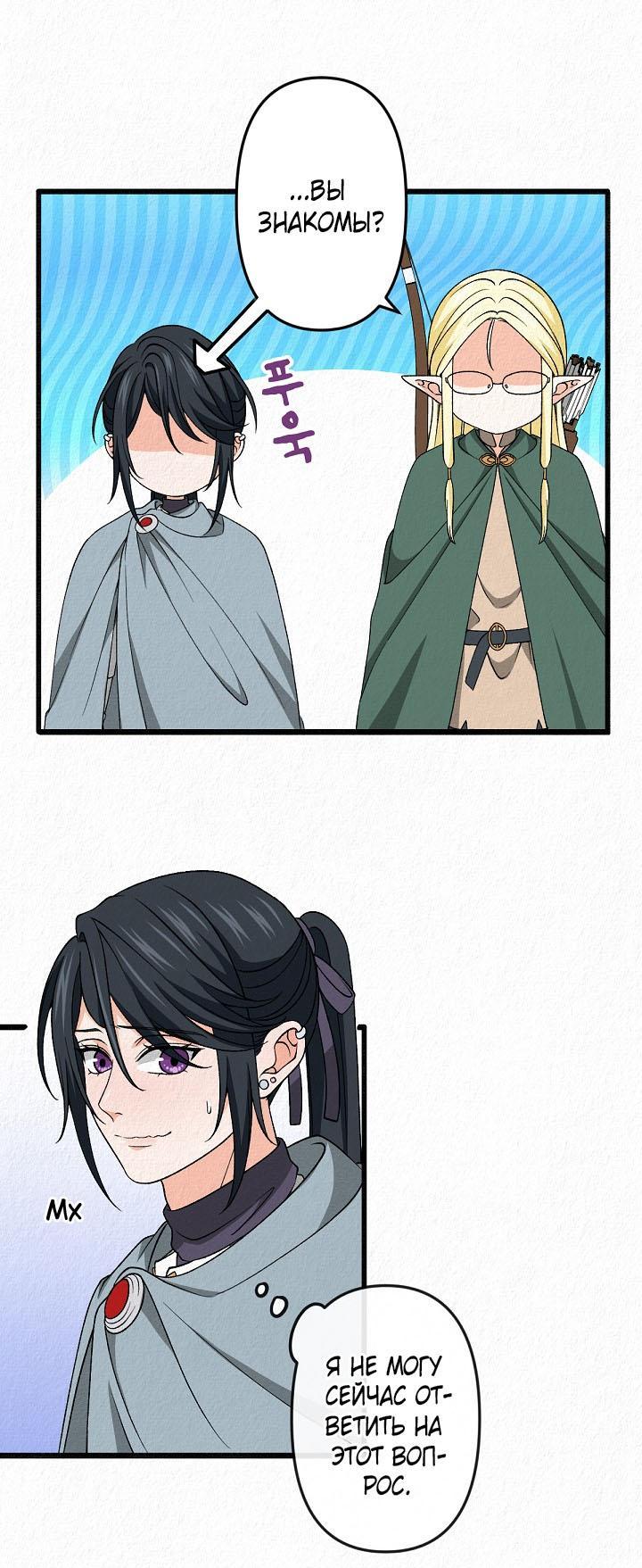 Манга Изящная жизнь переродившегося аристократа - Глава 33 Страница 31