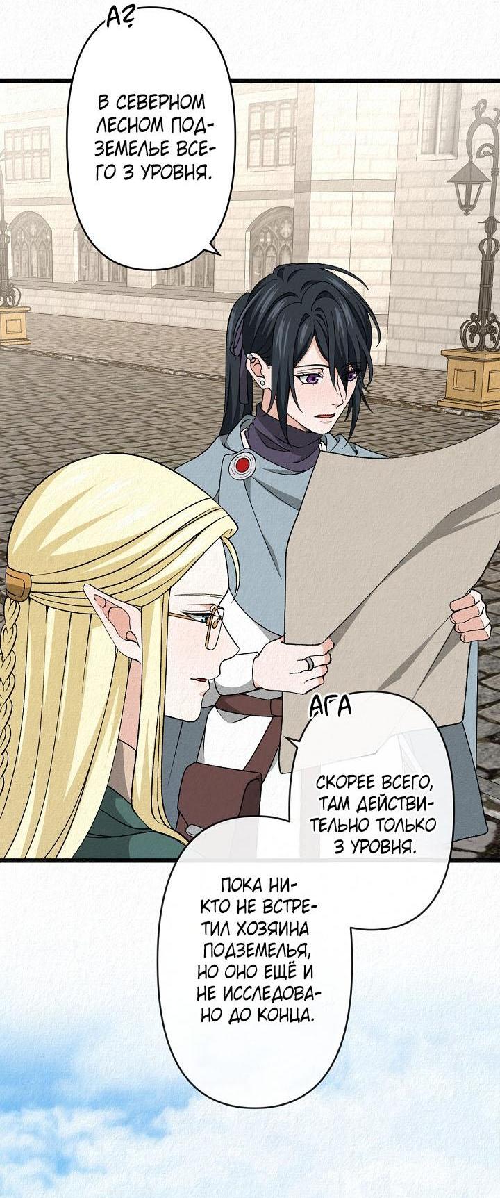 Манга Изящная жизнь переродившегося аристократа - Глава 33 Страница 8