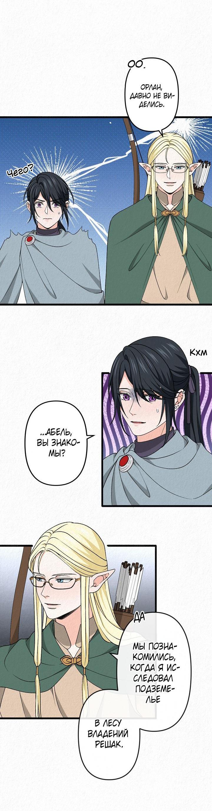 Манга Изящная жизнь переродившегося аристократа - Глава 33 Страница 20