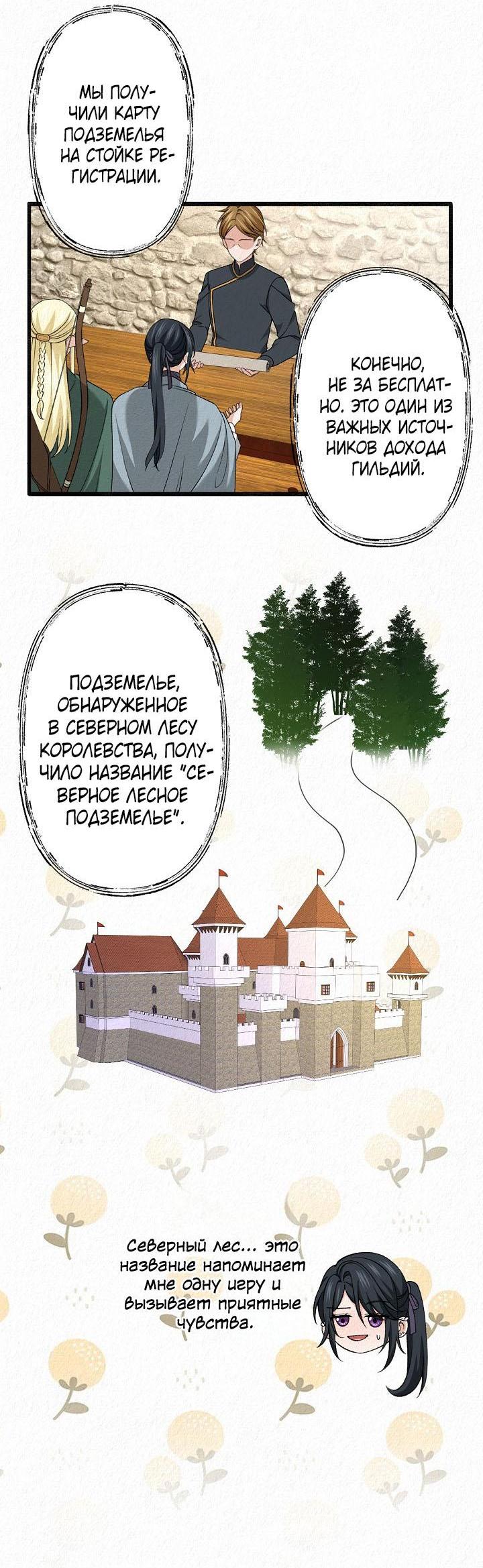 Манга Изящная жизнь переродившегося аристократа - Глава 33 Страница 7