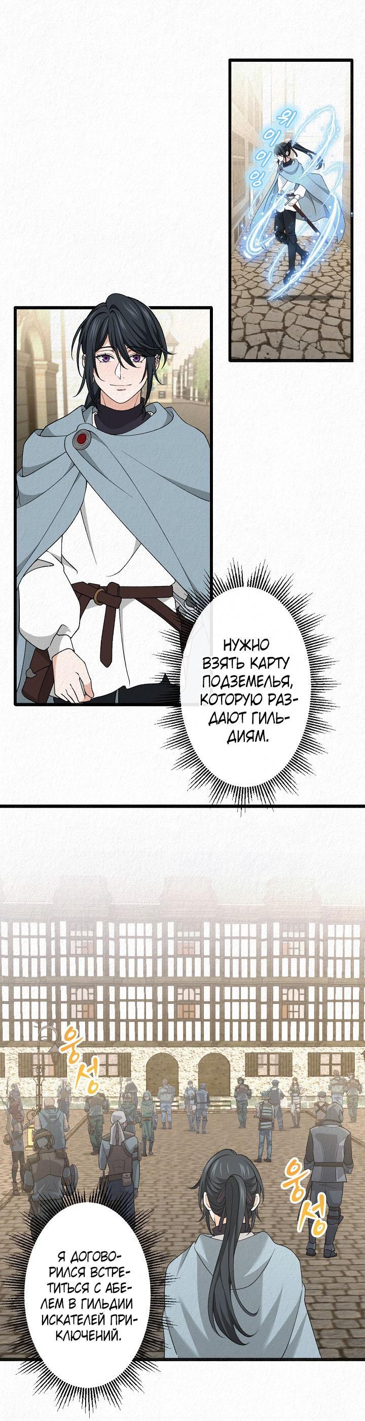 Манга Изящная жизнь переродившегося аристократа - Глава 33 Страница 1