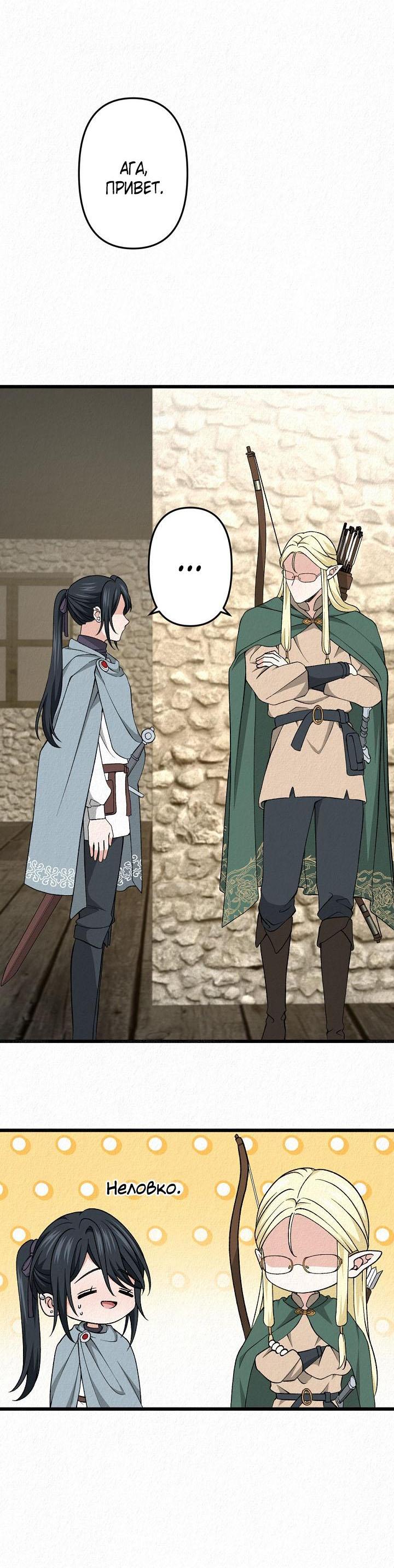 Манга Изящная жизнь переродившегося аристократа - Глава 33 Страница 4