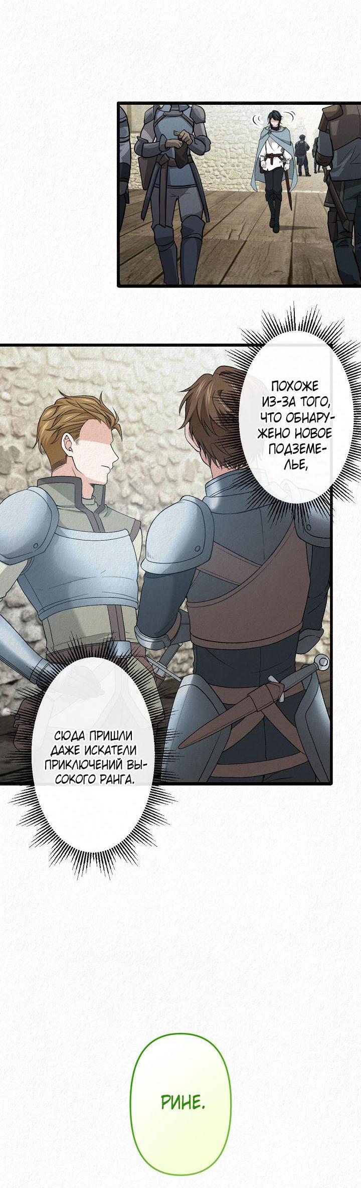 Манга Изящная жизнь переродившегося аристократа - Глава 33 Страница 2