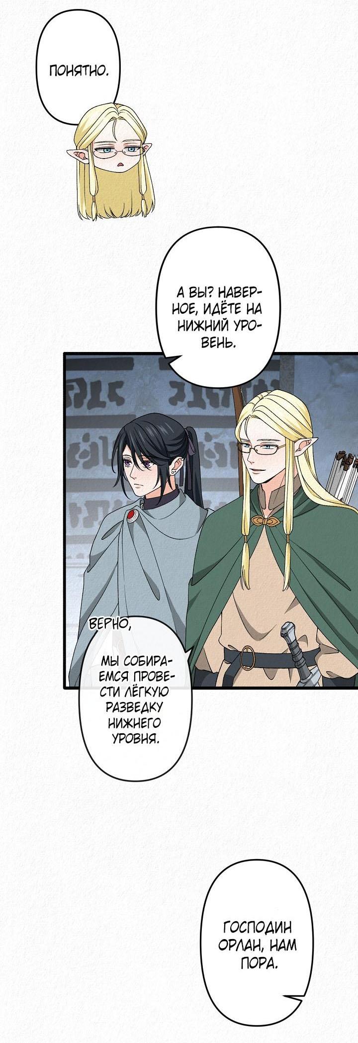 Манга Изящная жизнь переродившегося аристократа - Глава 33 Страница 29