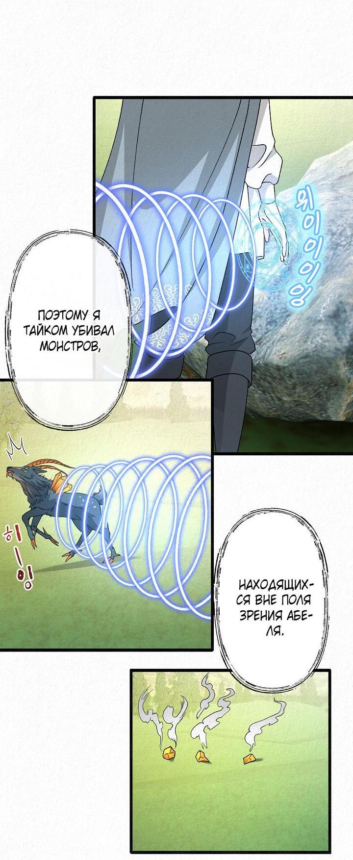 Манга Изящная жизнь переродившегося аристократа - Глава 33 Страница 46