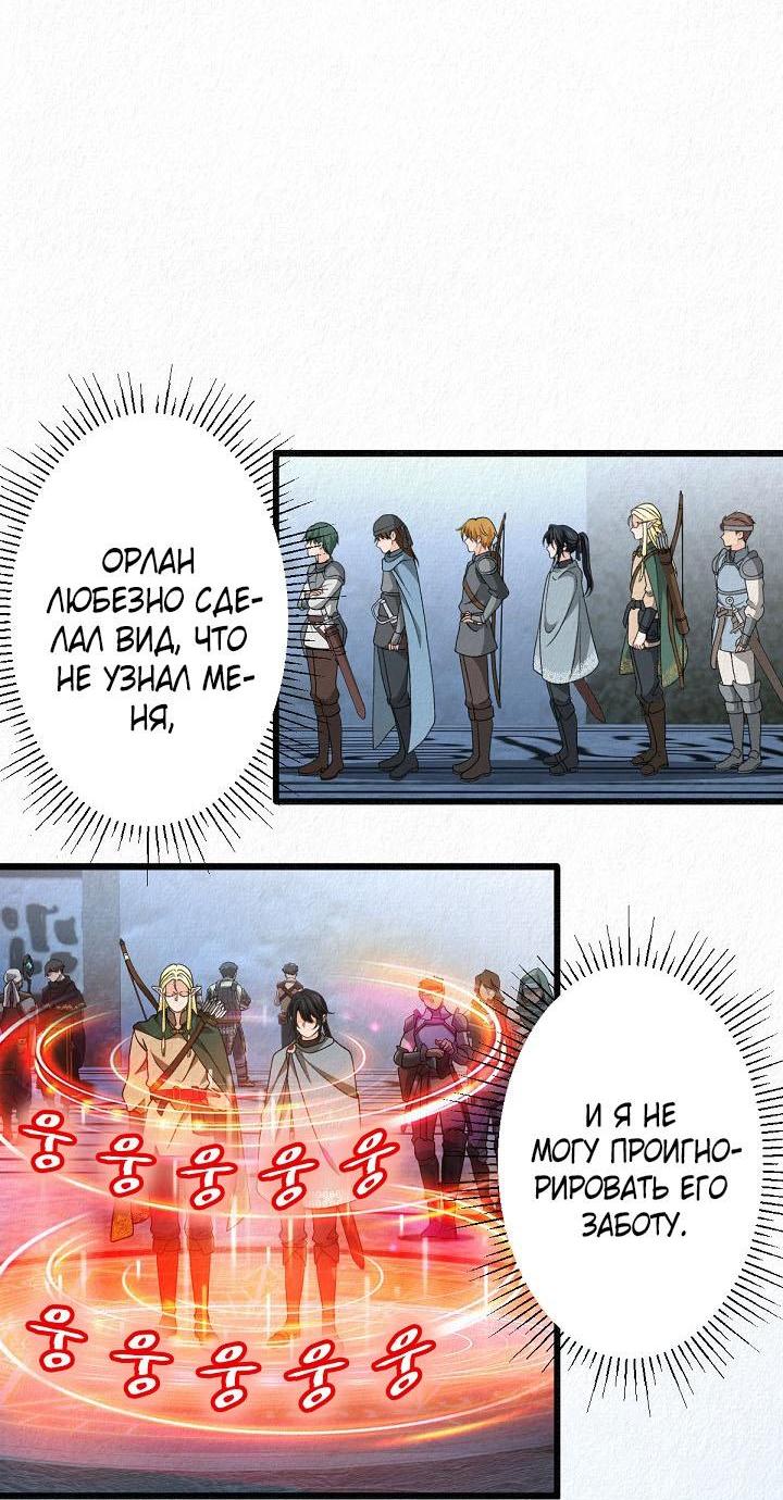 Манга Изящная жизнь переродившегося аристократа - Глава 33 Страница 32
