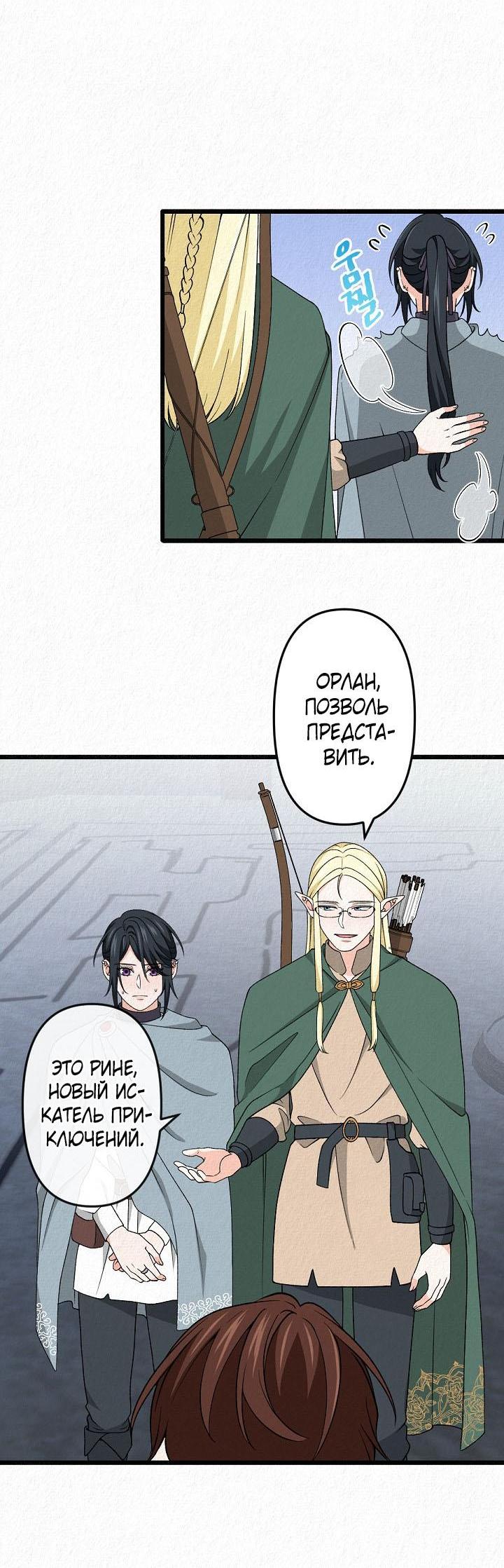 Манга Изящная жизнь переродившегося аристократа - Глава 33 Страница 21