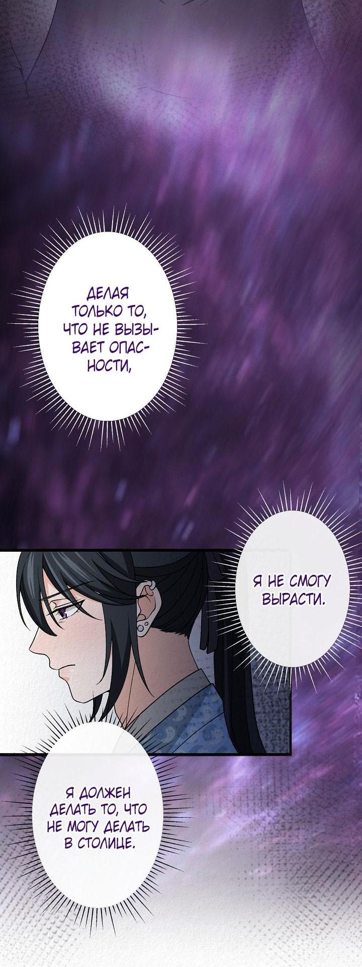 Манга Изящная жизнь переродившегося аристократа - Глава 33 Страница 56