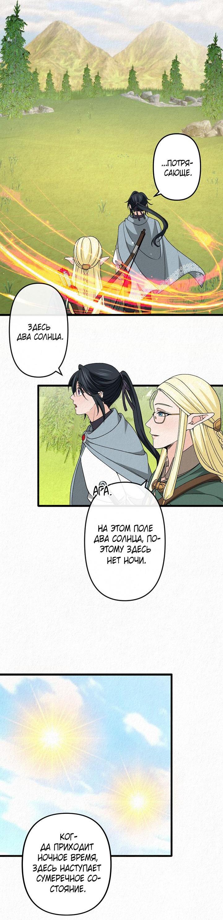 Манга Изящная жизнь переродившегося аристократа - Глава 33 Страница 34