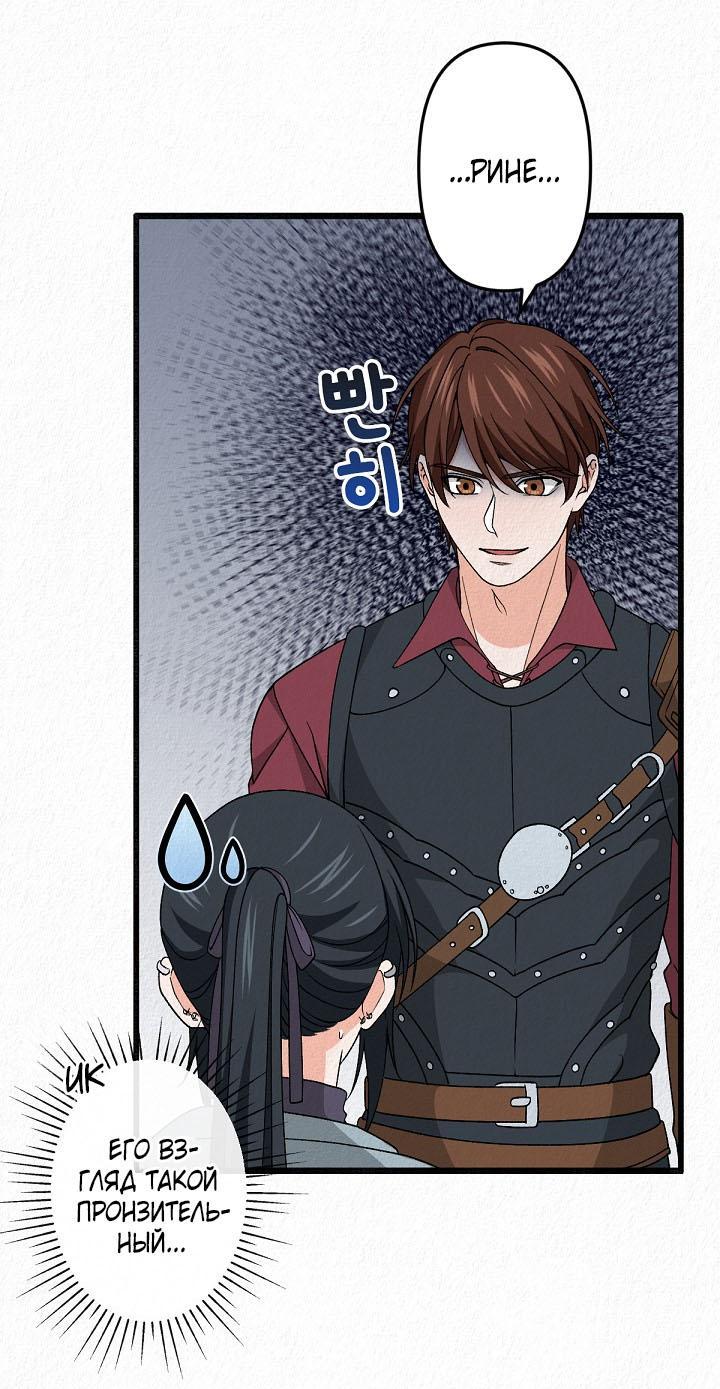 Манга Изящная жизнь переродившегося аристократа - Глава 33 Страница 22