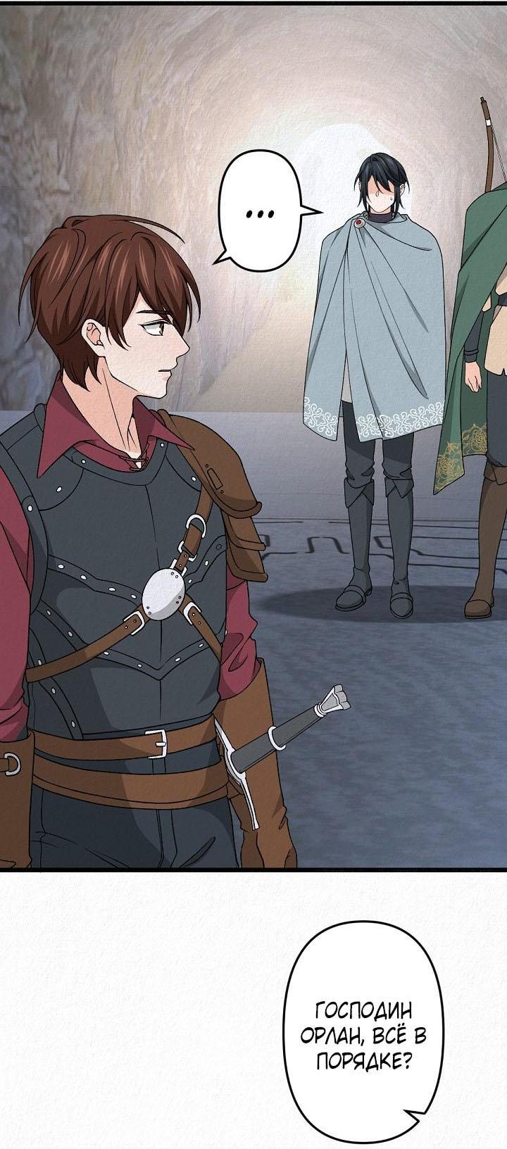 Манга Изящная жизнь переродившегося аристократа - Глава 33 Страница 17