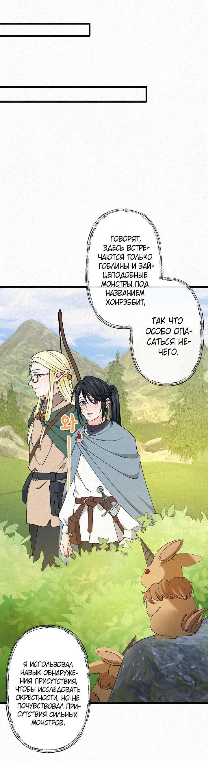 Манга Изящная жизнь переродившегося аристократа - Глава 33 Страница 39