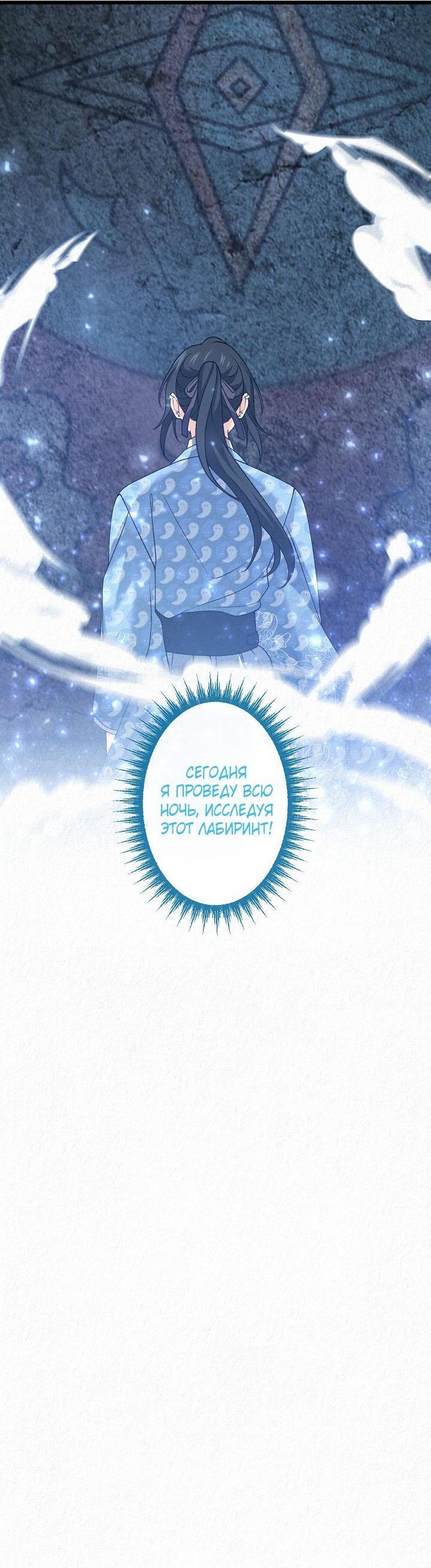 Манга Изящная жизнь переродившегося аристократа - Глава 33 Страница 61